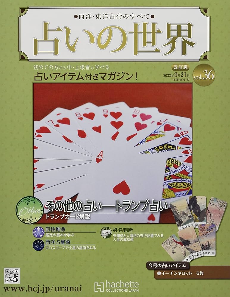 お得♡【占いの世界】 Amazon.co.jp: 占いの世界改訂版(110) 2024年 2/21 号 [雑誌] : 本